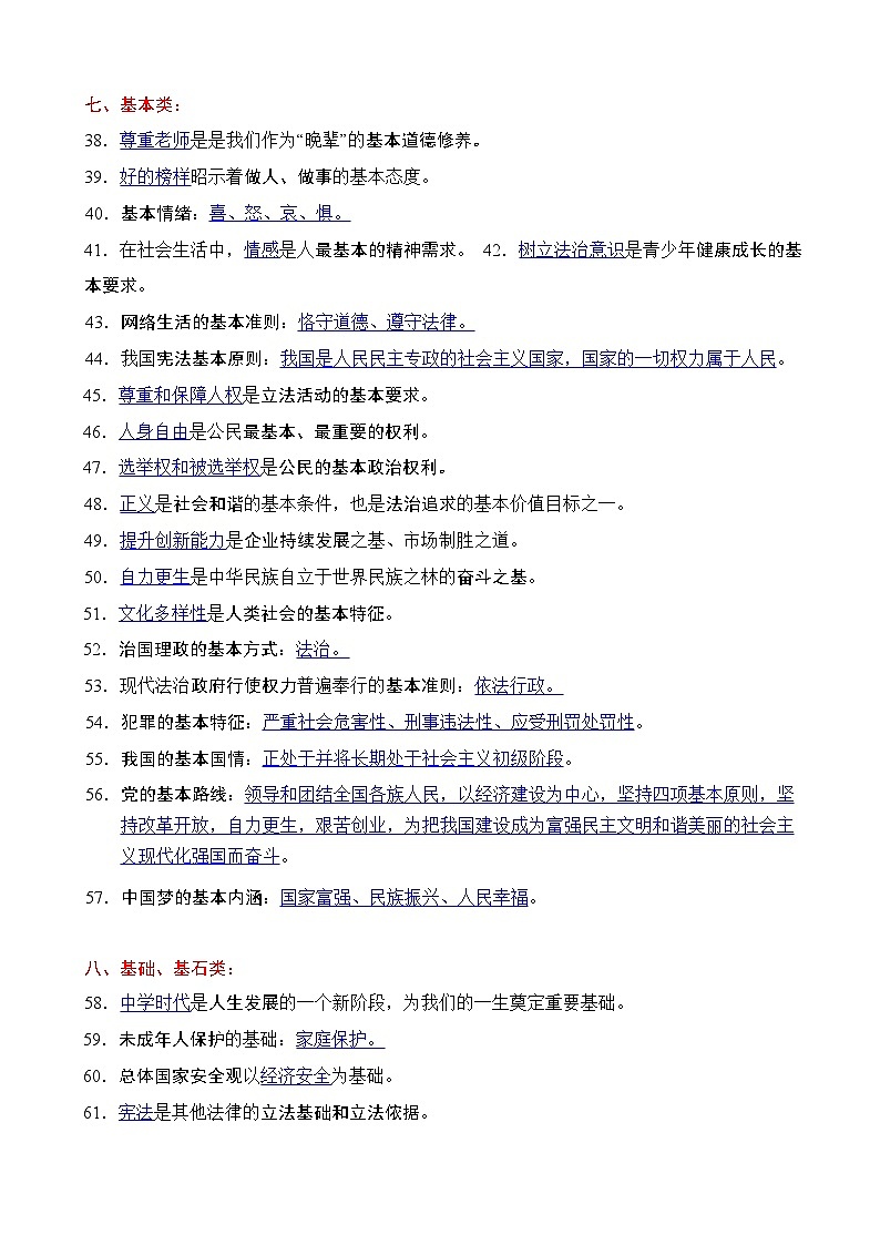 2025北京中考复习-道法100个必背易混易错点教案第3页