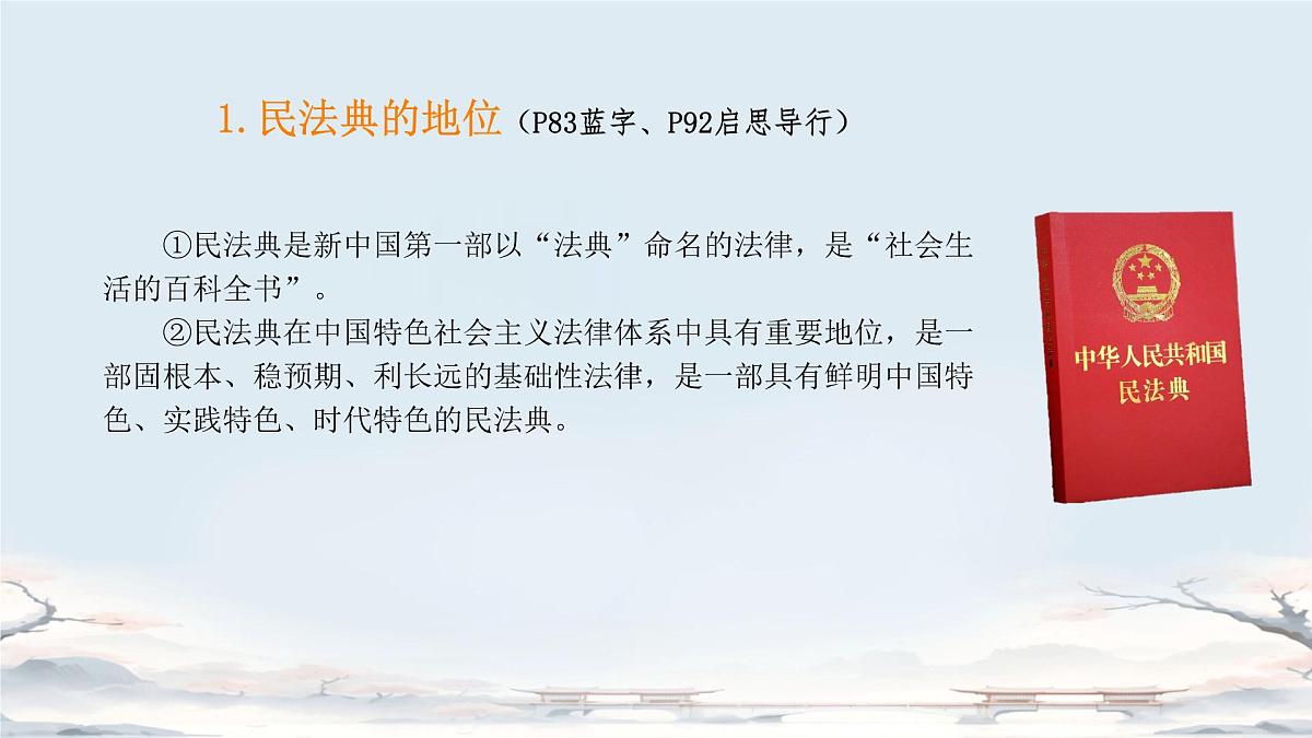 10.1 认识民法典 课件-2024-2025学年统编版道德与法治七年级下册第3页