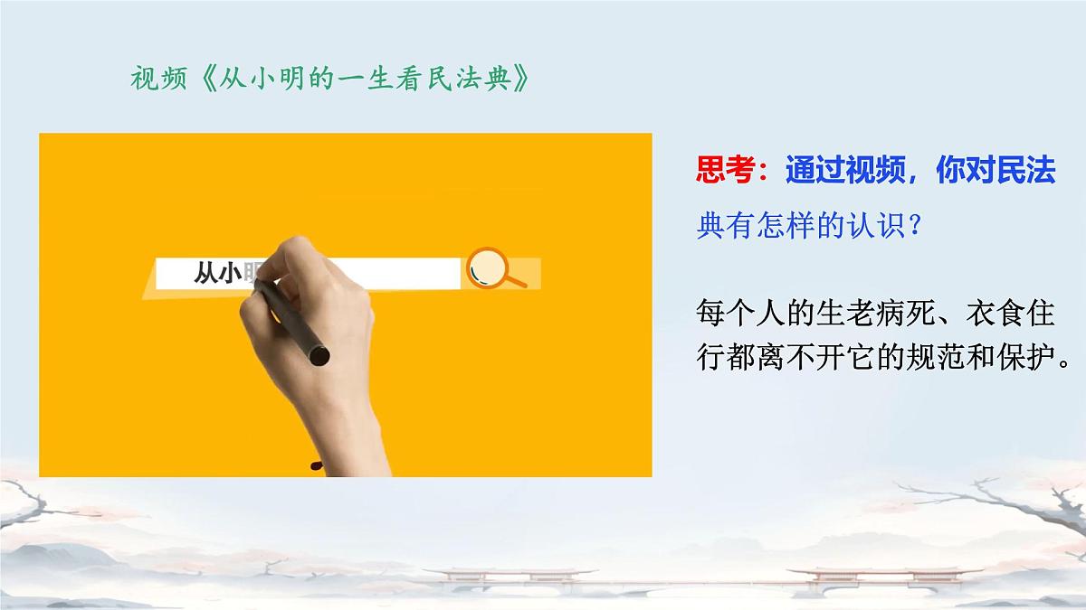 10.1 认识民法典 课件-2024-2025学年统编版道德与法治七年级下册第4页