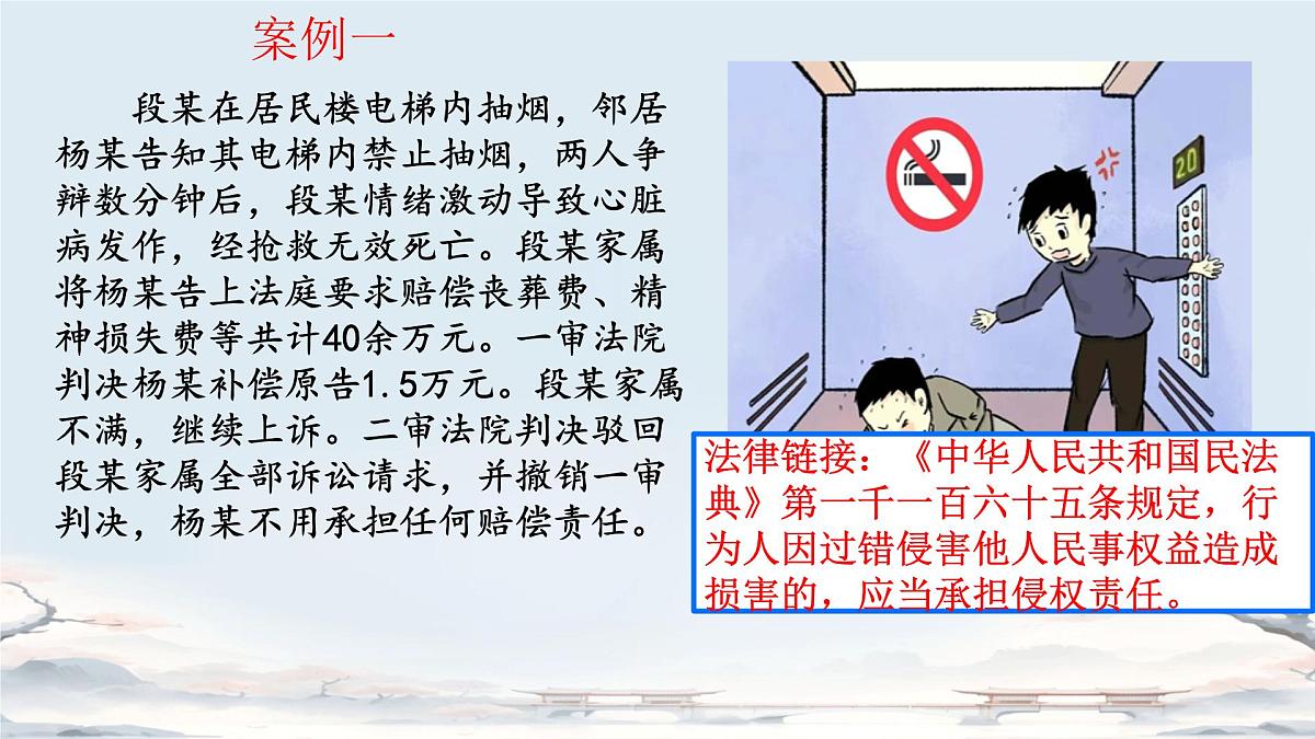 10.1 认识民法典 课件-2024-2025学年统编版道德与法治七年级下册第6页