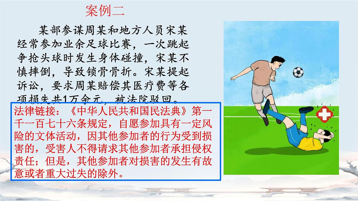 10.1 认识民法典 课件-2024-2025学年统编版道德与法治七年级下册第7页