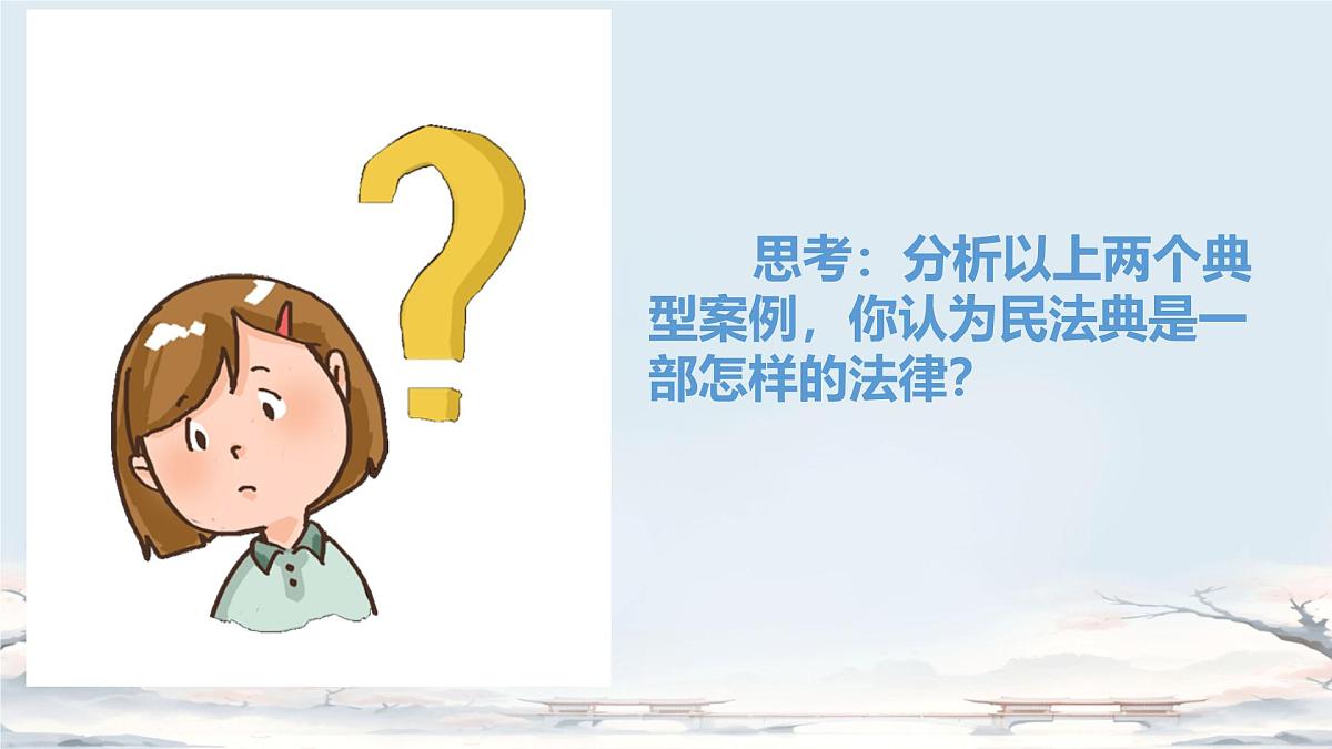 10.1 认识民法典 课件-2024-2025学年统编版道德与法治七年级下册第8页