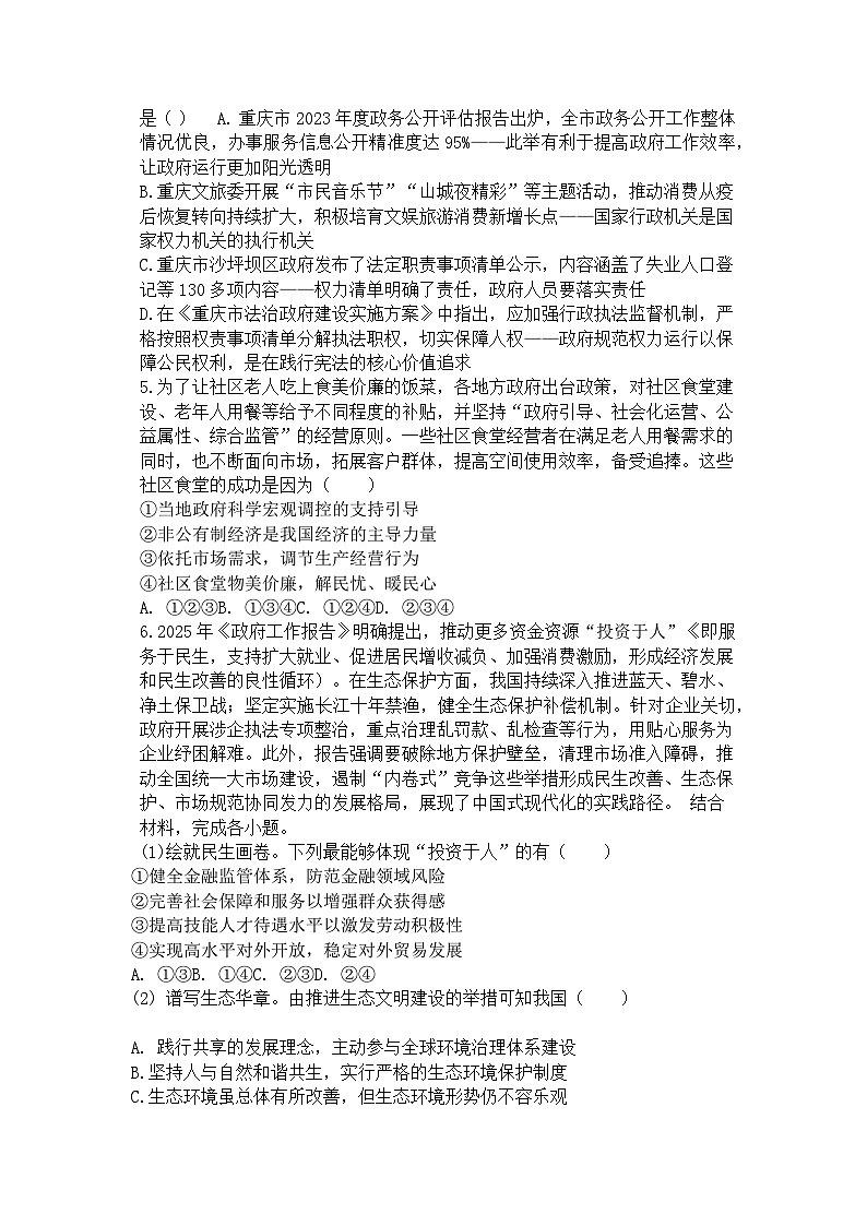 2025 年重庆市潼南区中考九年级第二次模拟测试 道德与法治及答案第2页