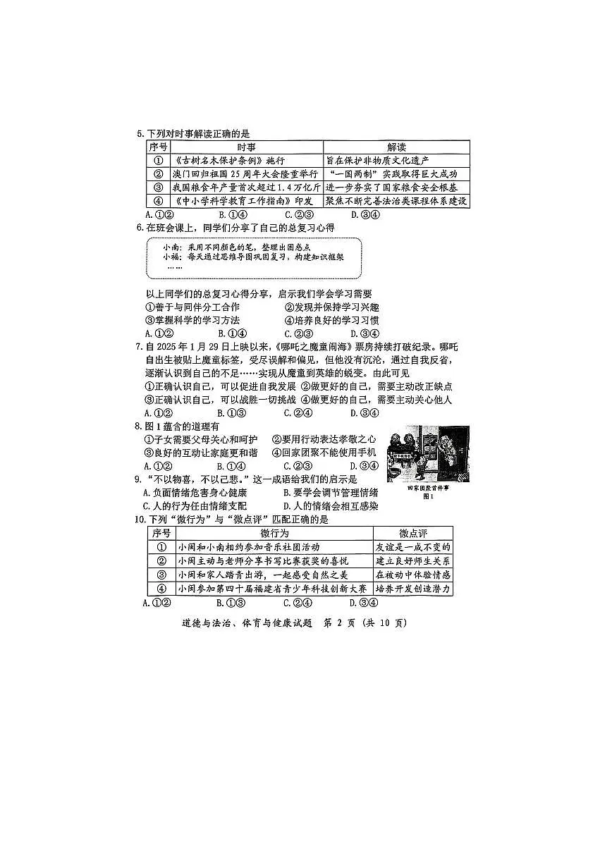 2025福建省漳州市中考二检道德与法制+体育与健康试卷(含答案)第2页