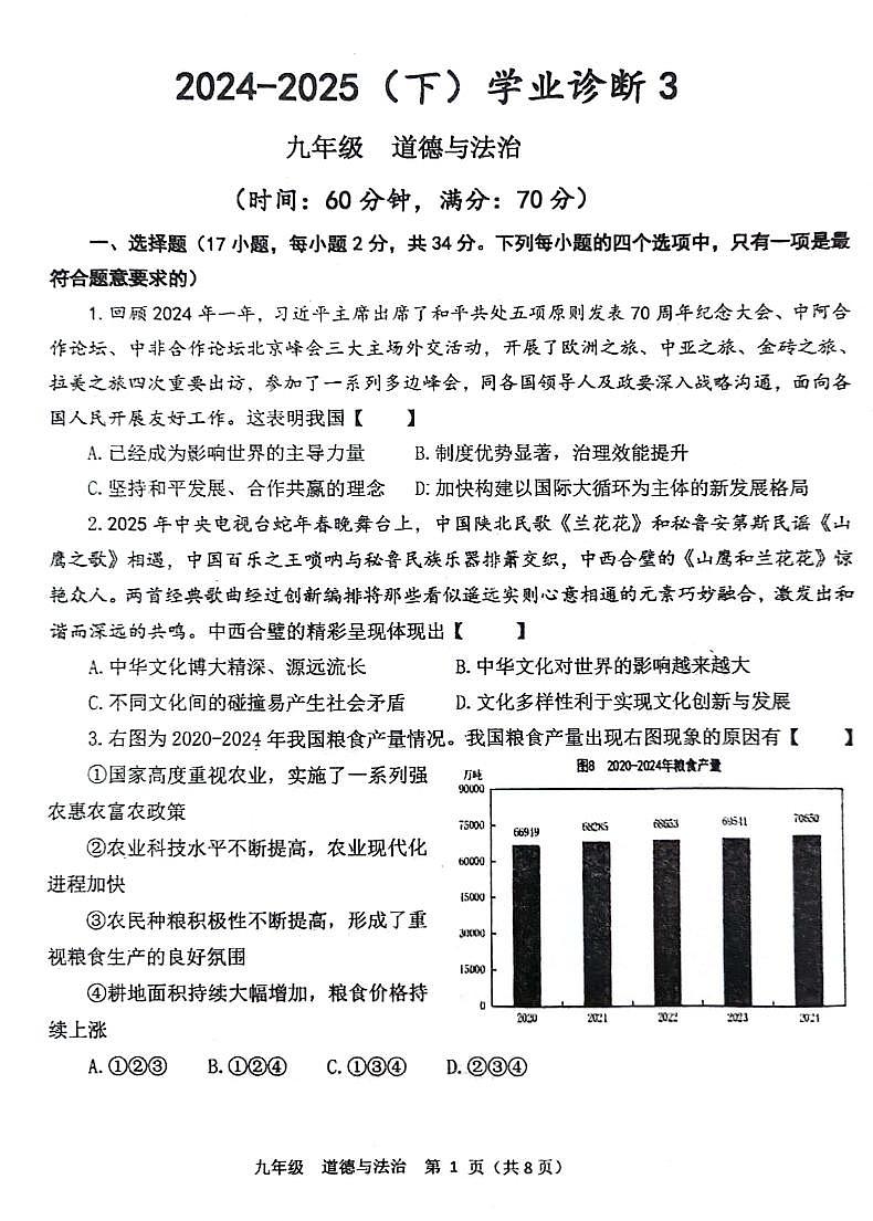 2025年河南省实验中学中考三模道法试题及参考答案第1页
