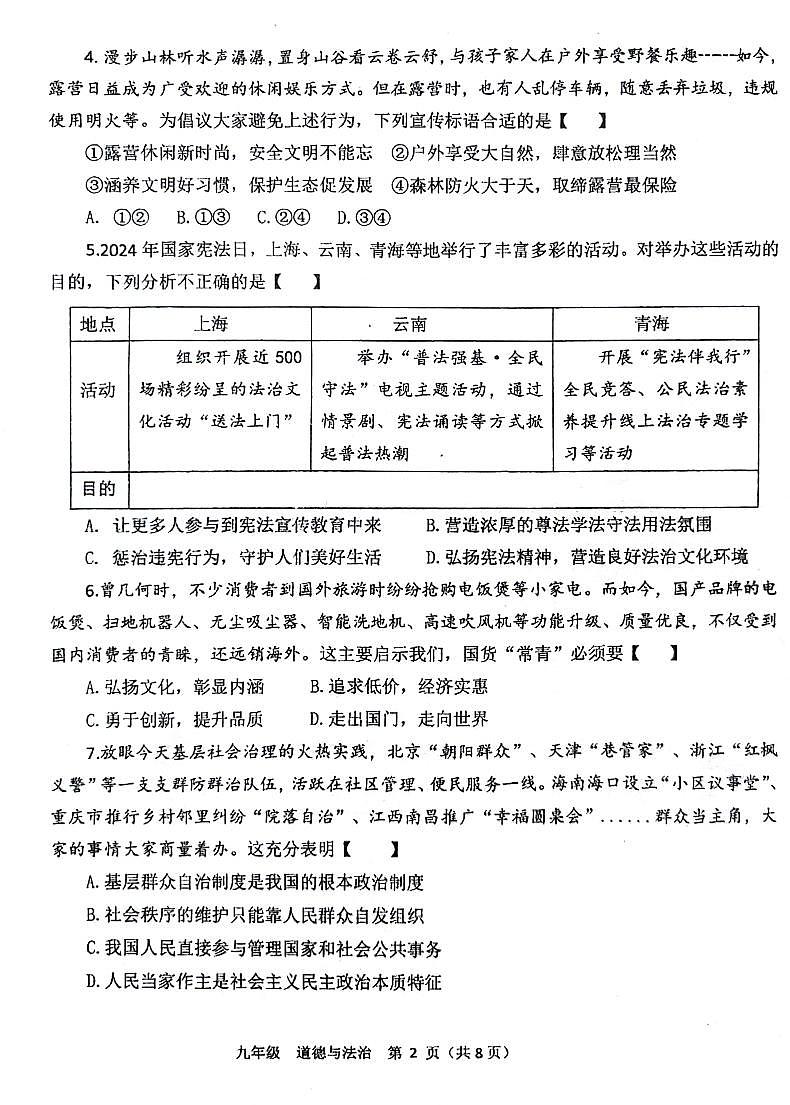 2025年河南省实验中学中考三模道法试题及参考答案第2页