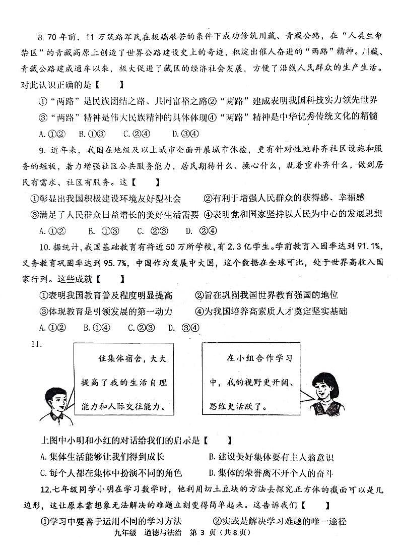 2025年河南省实验中学中考三模道法试题及参考答案第3页