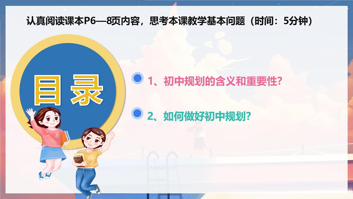 1.2 规划初中生活  （课件）-初中道德与法治部编版（2024）七年级上册第3页