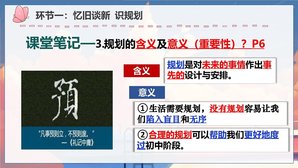1.2 规划初中生活  （课件）-初中道德与法治部编版（2024）七年级上册第7页