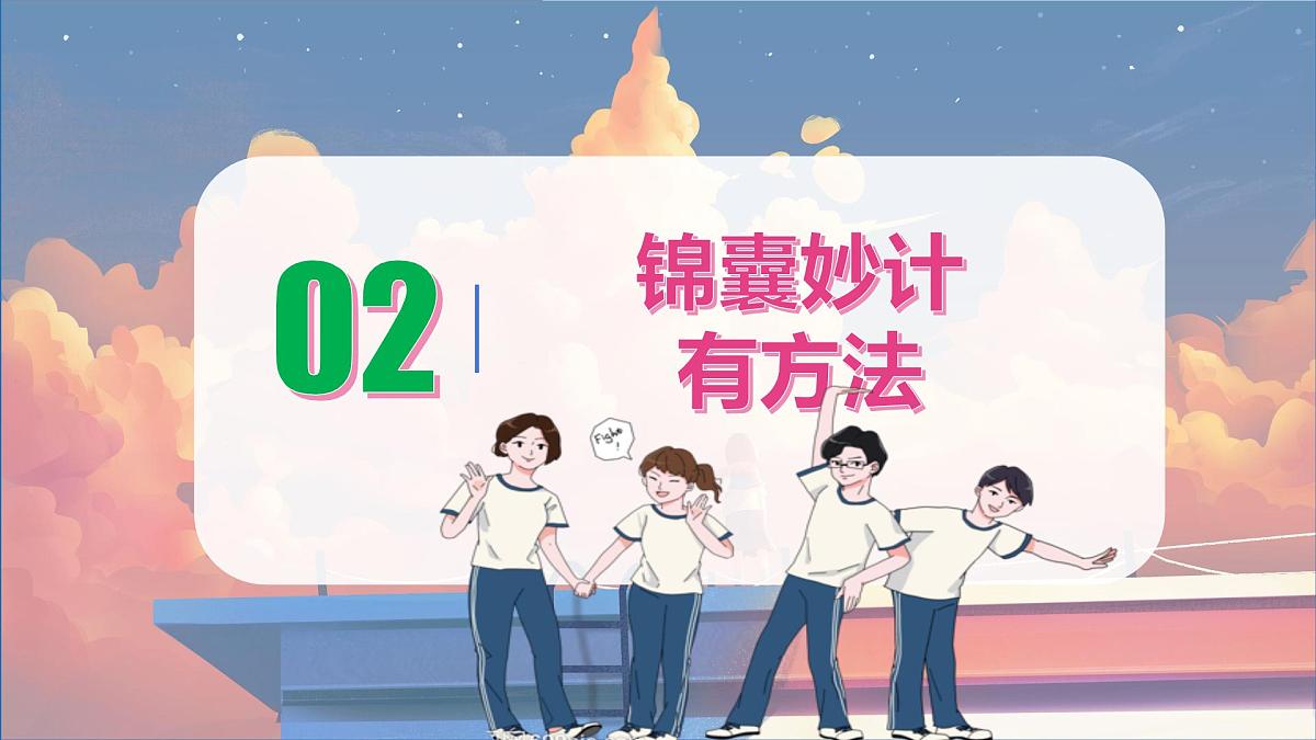 1.2 规划初中生活  （课件）-初中道德与法治部编版（2024）七年级上册第8页