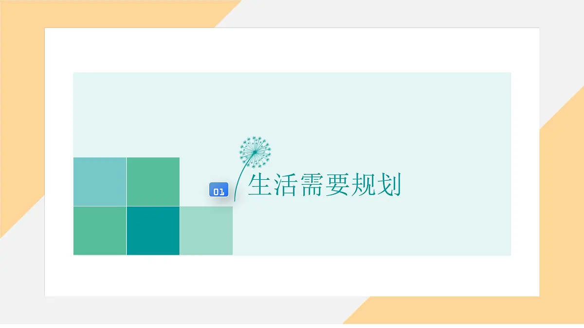 1.2 规划初中生活 （课件）-初中 道德与法治部编版（2024）七年级上册第4页