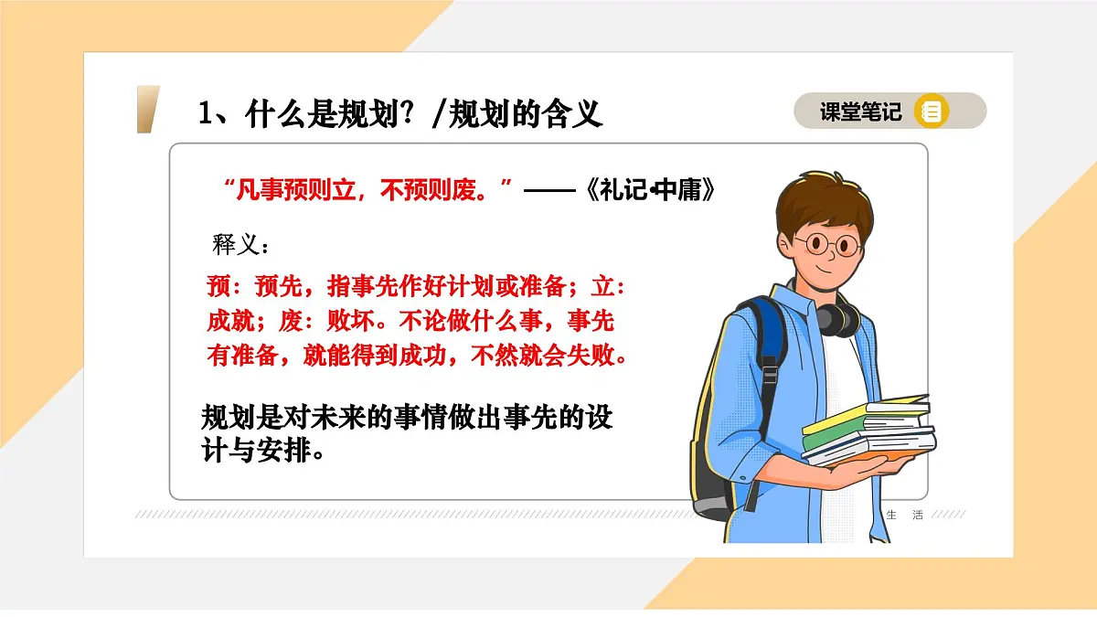 1.2 规划初中生活 （课件）-初中 道德与法治部编版（2024）七年级上册第8页