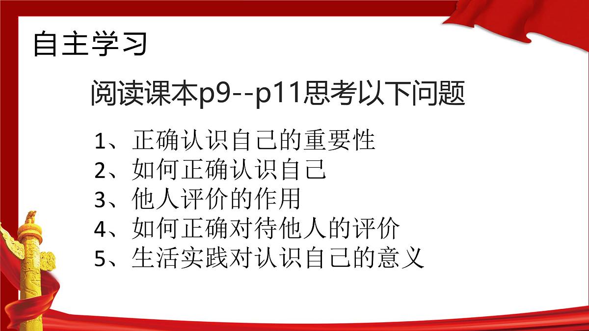 2.1 认识自己（课件）-初中道德与法治 部编版（2024）七年级上册第4页