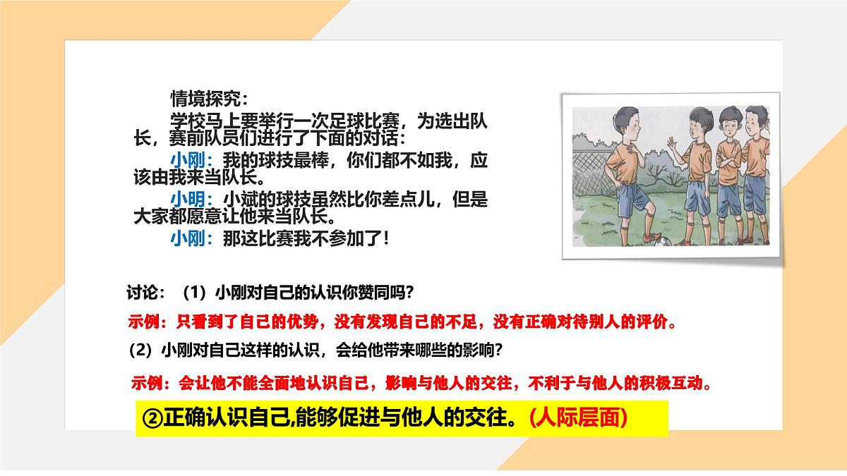 2.1 认识自己（课件）-初中道德与法治 部编版（2024）七年级上册第7页