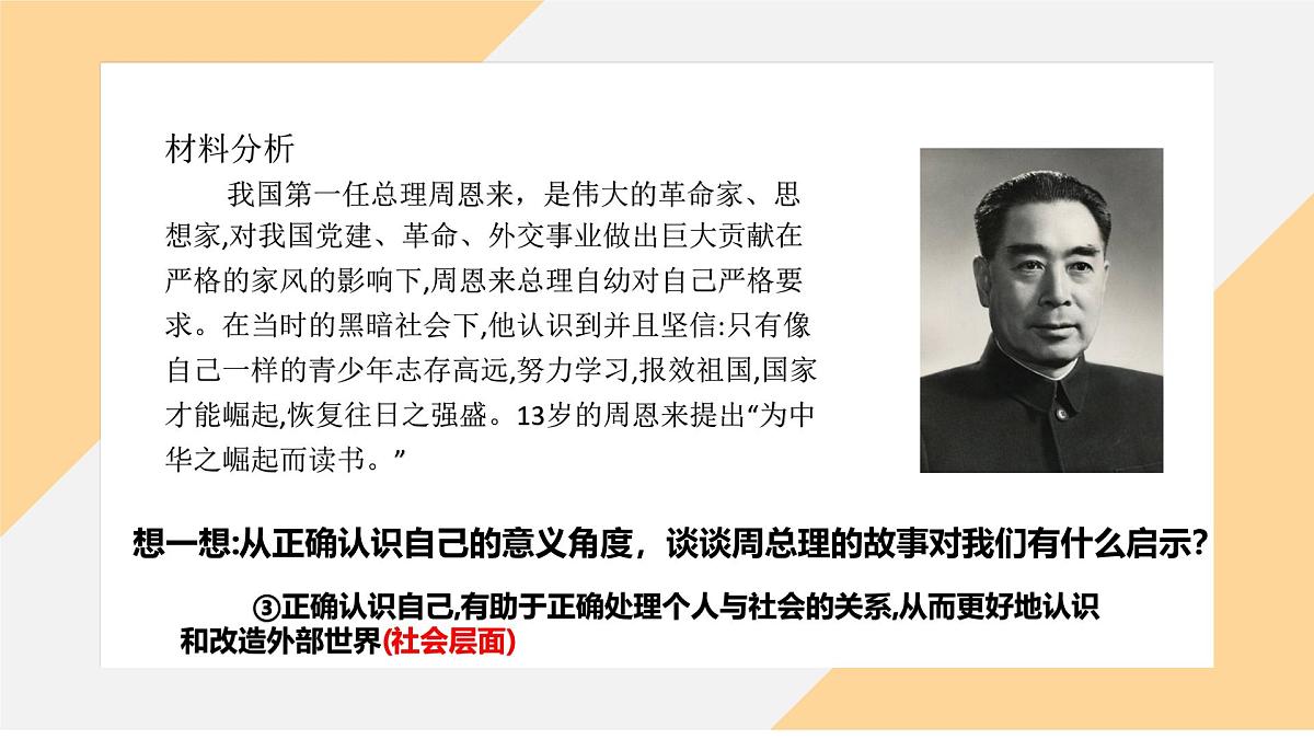 2.1 认识自己（课件）-初中道德与法治 部编版（2024）七年级上册第8页
