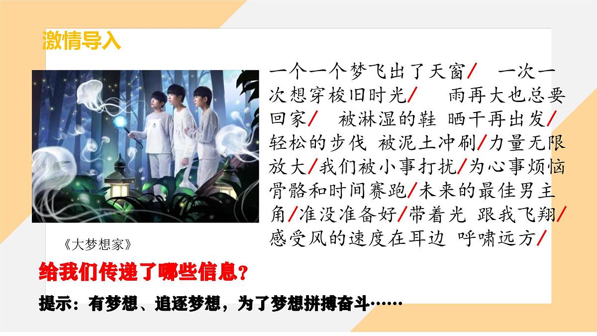 3.1 做有梦想的少年 课件--初中 道德与法治部编版（2024）七年级上册第4页