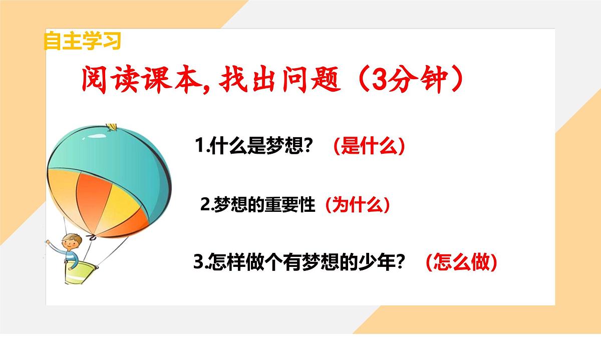 3.1 做有梦想的少年 课件--初中 道德与法治部编版（2024）七年级上册第5页