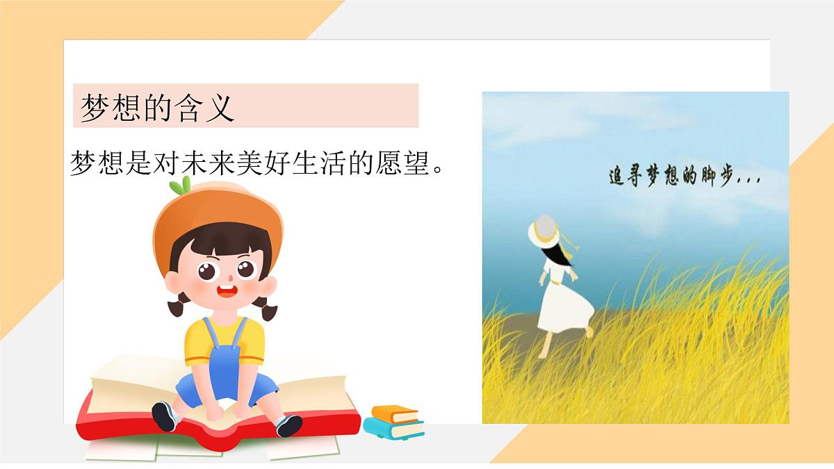 3.1 做有梦想的少年 课件--初中 道德与法治部编版（2024）七年级上册第7页