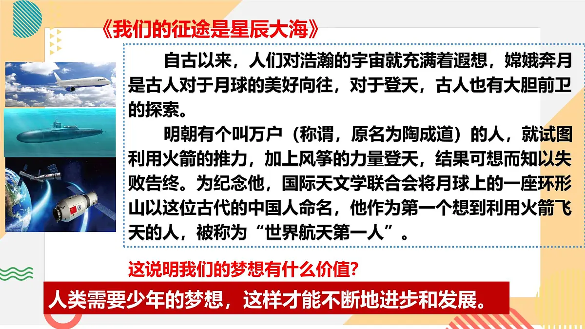 3.1 做有梦想的少年 课件--初中道德与法治 部编版（2024）七年级上册第5页