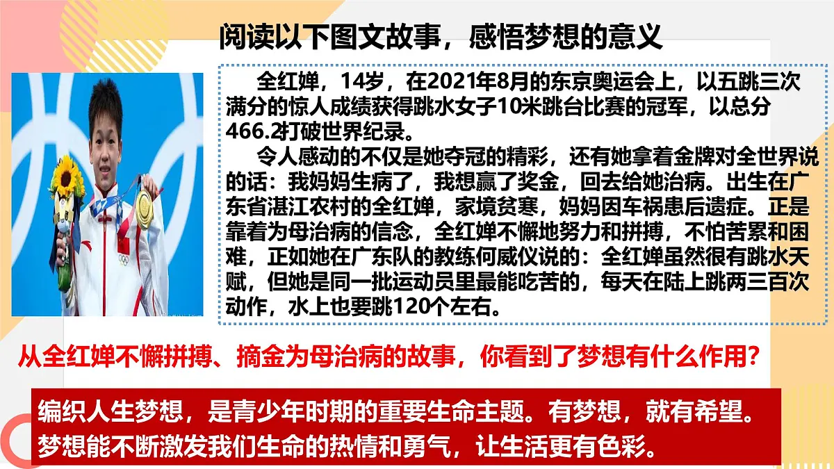 3.1 做有梦想的少年 课件--初中道德与法治 部编版（2024）七年级上册第6页