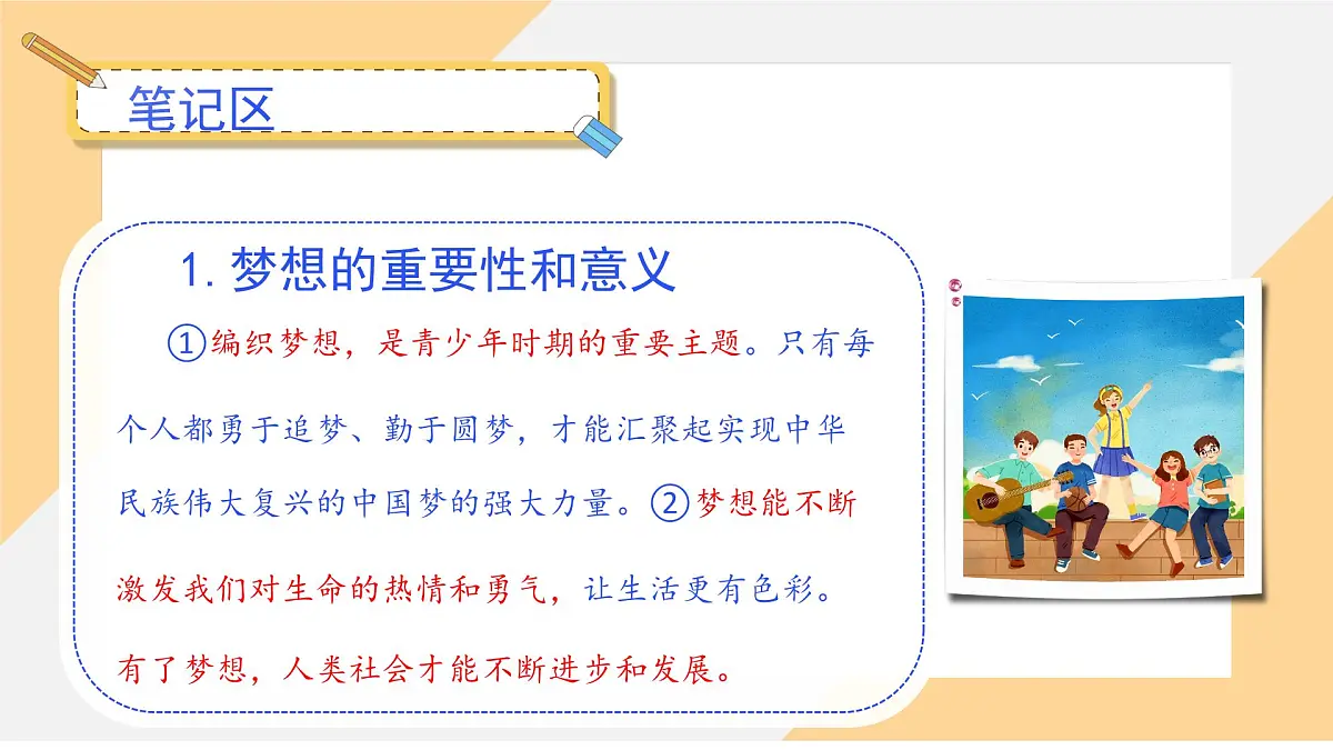 3.1 做有梦想的少年 课件--初中道德与法治 部编版（2024）七年级上册第7页