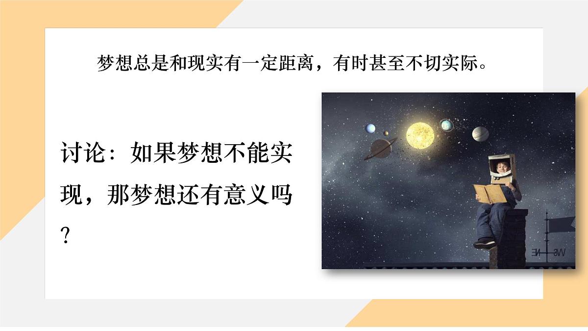 3.1做有梦想的少年课件--初中 道德与法治部编版（2024）七年级上册第4页