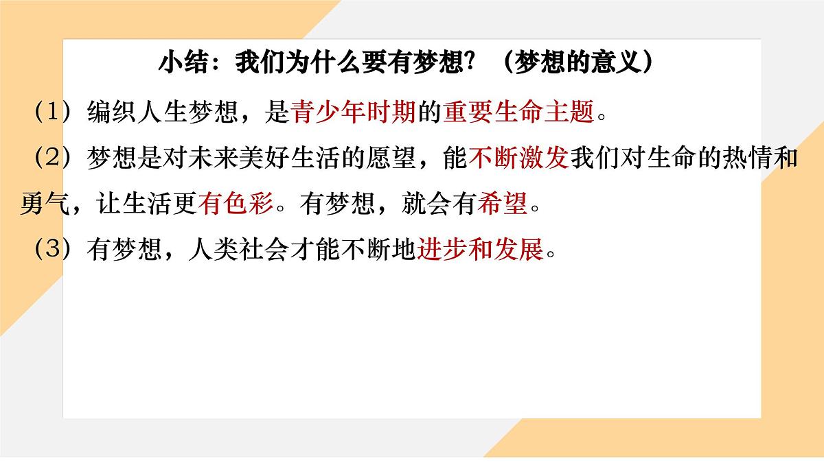 3.1做有梦想的少年课件--初中 道德与法治部编版（2024）七年级上册第5页