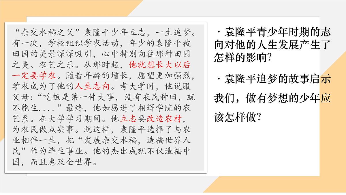 3.1做有梦想的少年课件--初中 道德与法治部编版（2024）七年级上册第6页