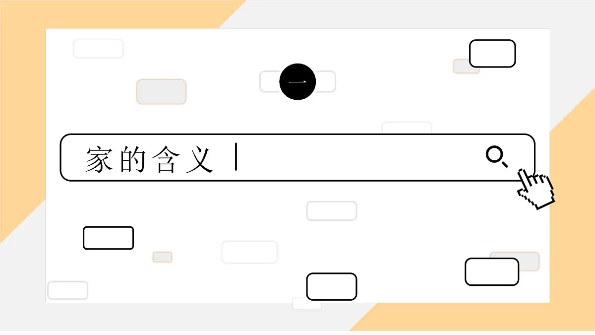 4.1 家的意味 课件- -初中道德与法治部编版（2024）七年级上册第5页