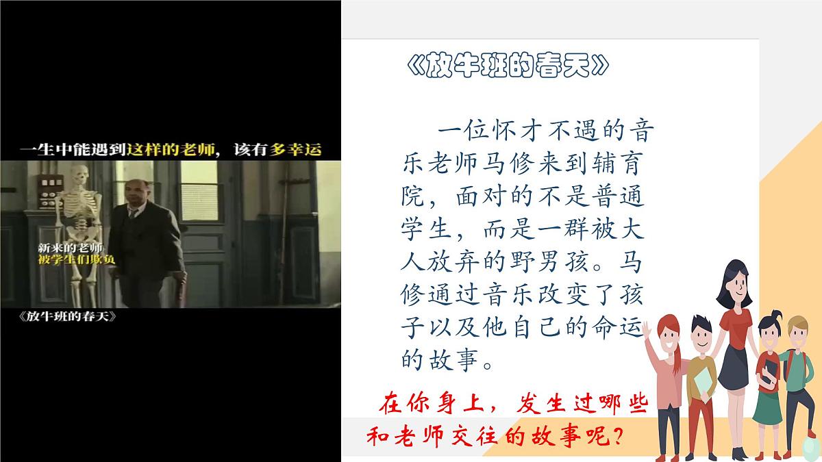 5.2 珍惜师生情谊 课件--初中道德与法治 部编版（2024）七年级上册第1页