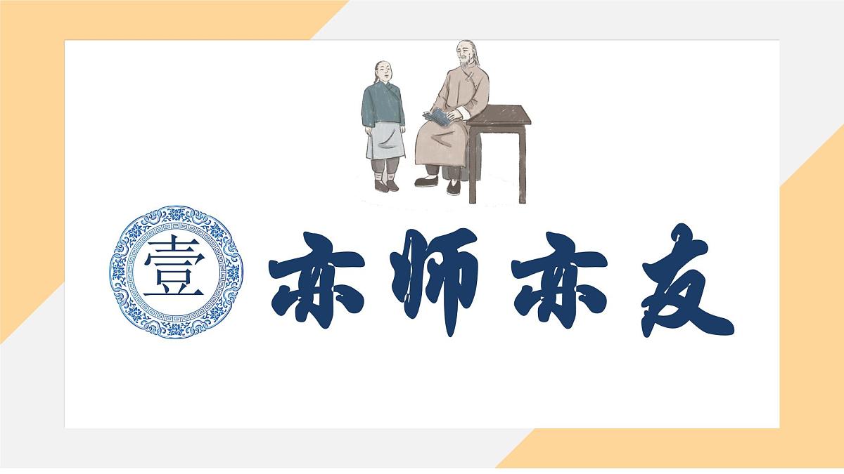 5.2 珍惜师生情谊 课件--初中道德与法治 部编版（2024）七年级上册第3页