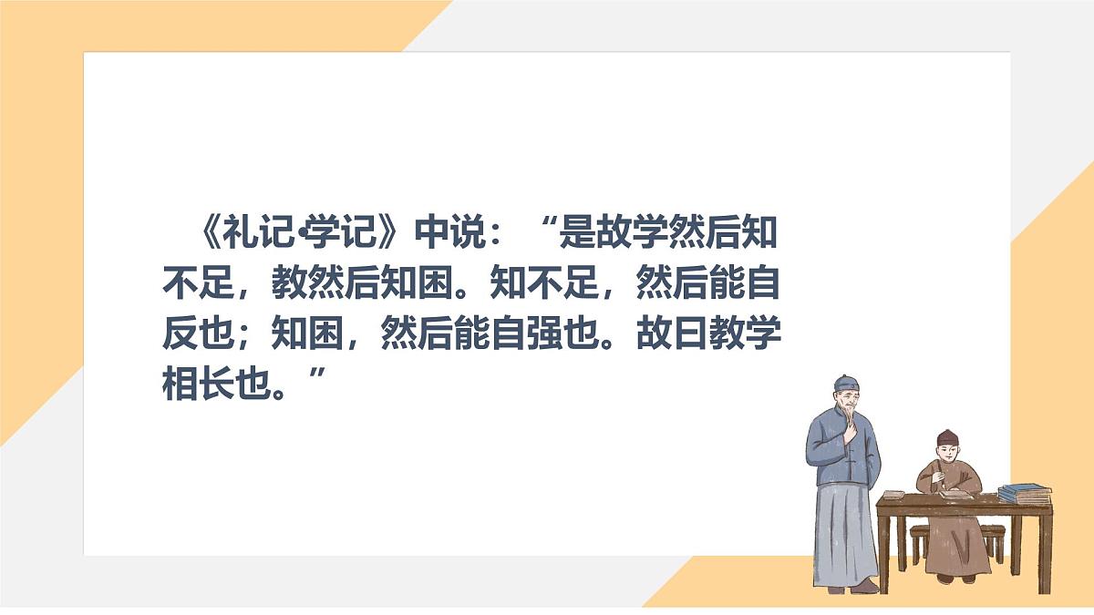 5.2 珍惜师生情谊 课件--初中道德与法治 部编版（2024）七年级上册第4页