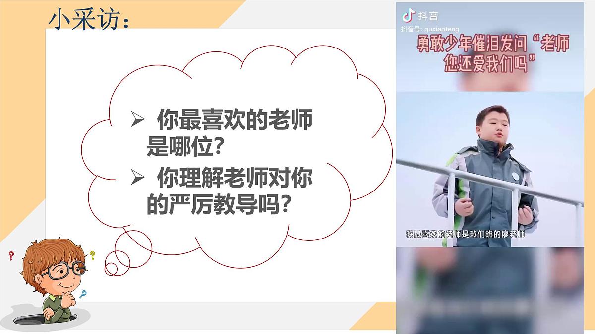 5.2 珍惜师生情谊 课件--初中道德与法治 部编版（2024）七年级上册第6页