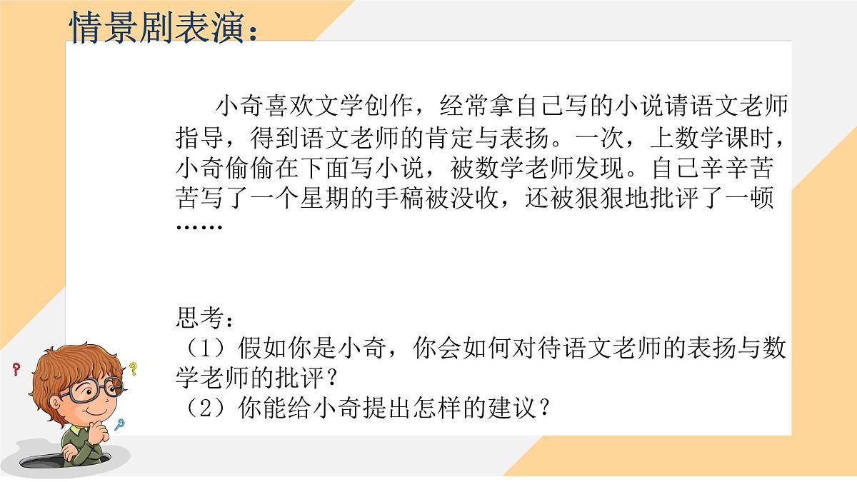 5.2 珍惜师生情谊 课件--初中道德与法治 部编版（2024）七年级上册第8页