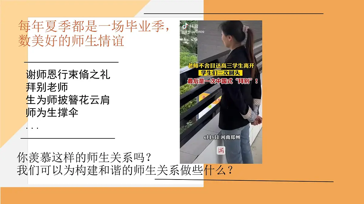 5.2 珍惜师生情谊课件--初中道德与法治部编版（2024）七年级上册第1页