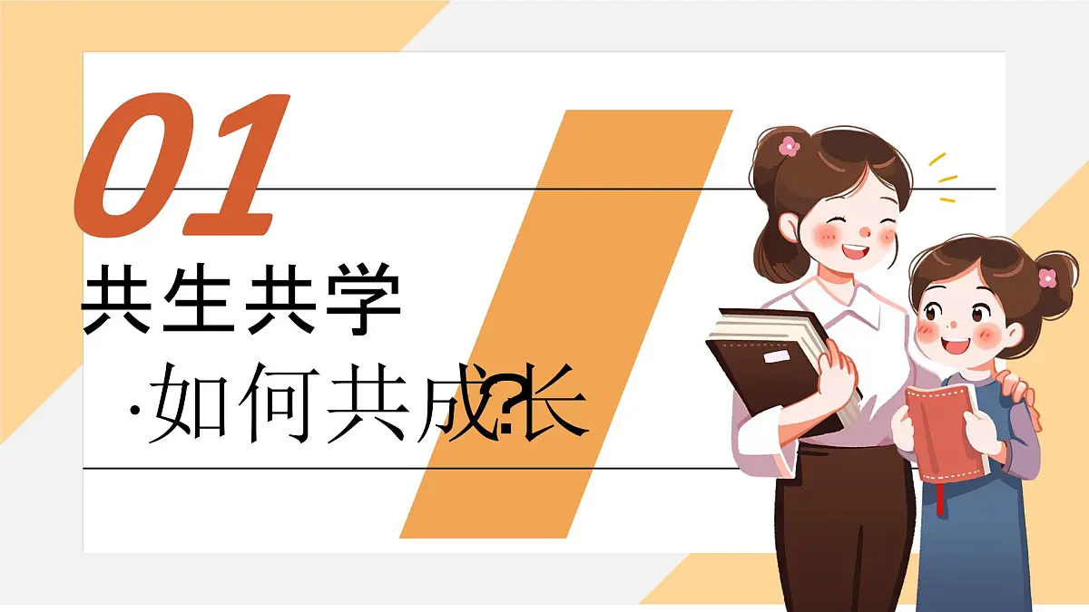 5.2 珍惜师生情谊课件--初中道德与法治部编版（2024）七年级上册第4页