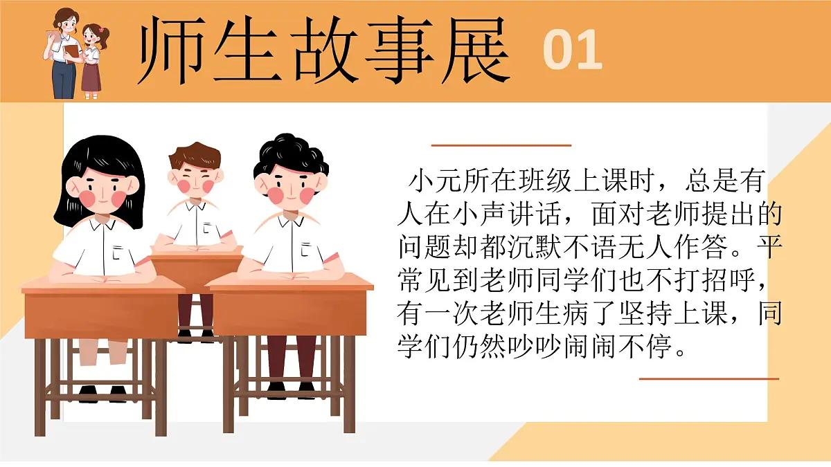 5.2 珍惜师生情谊课件--初中道德与法治部编版（2024）七年级上册第5页