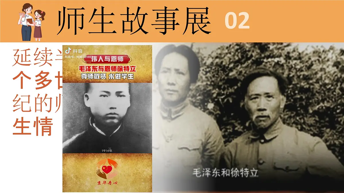 5.2 珍惜师生情谊课件--初中道德与法治部编版（2024）七年级上册第6页