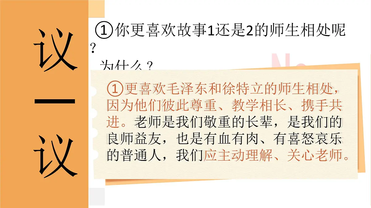 5.2 珍惜师生情谊课件--初中道德与法治部编版（2024）七年级上册第7页