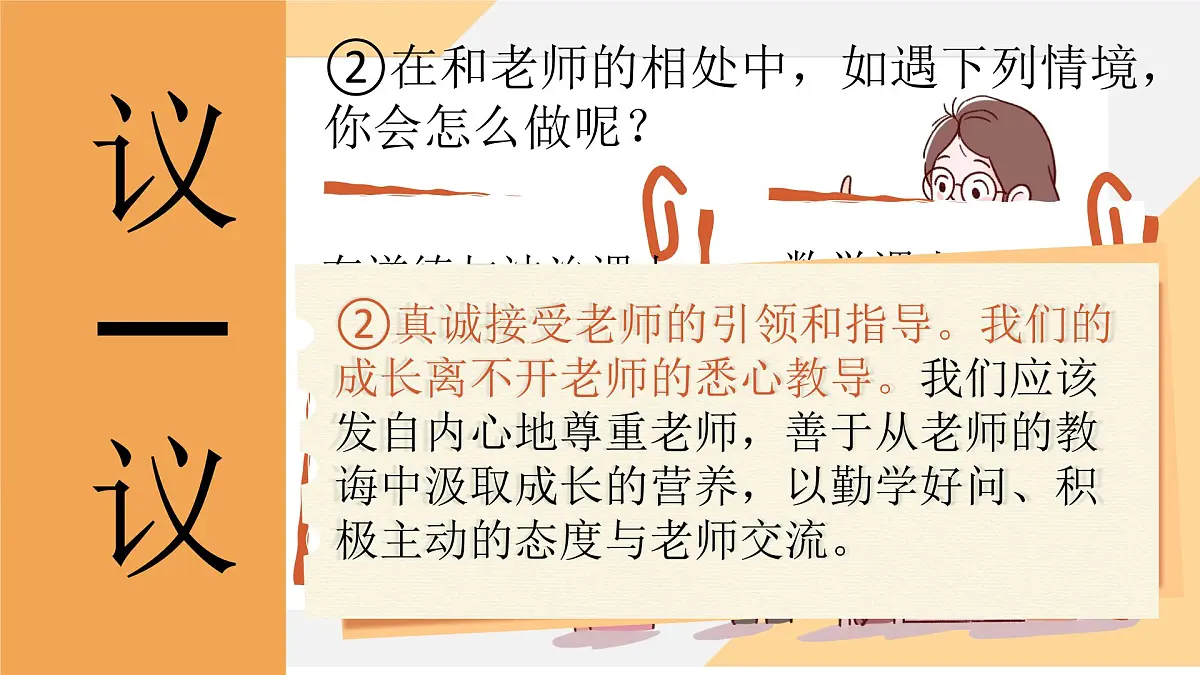 5.2 珍惜师生情谊课件--初中道德与法治部编版（2024）七年级上册第8页