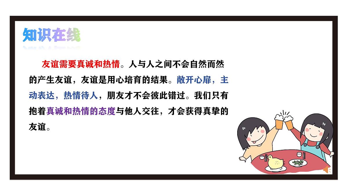 6.2 交友的智慧 课件-初中道德与法治 部编版（2024）七年级上册第7页
