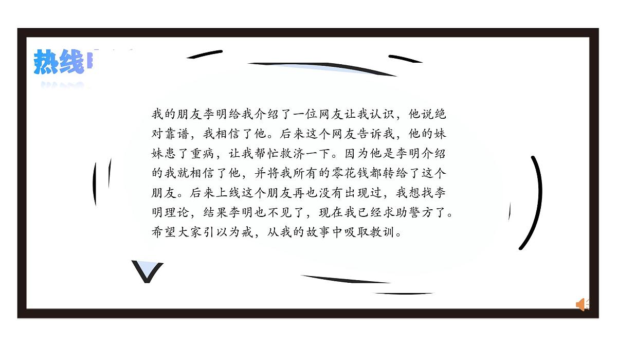6.2 交友的智慧 课件-初中道德与法治 部编版（2024）七年级上册第8页
