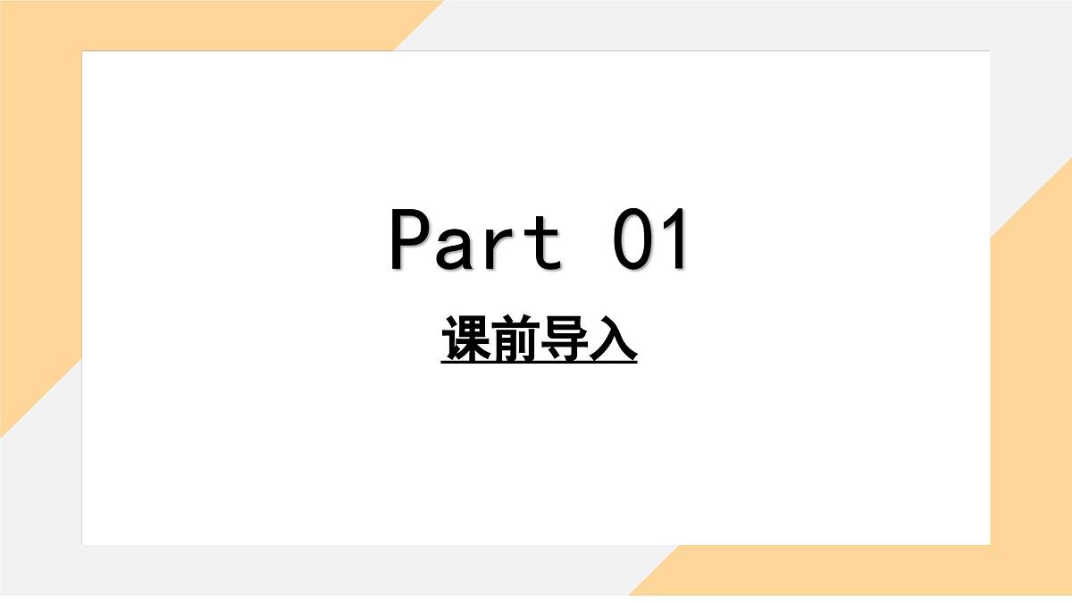 6.2 交友的智慧 课件--初中道德与法治部编版（2024）七年级上册第4页