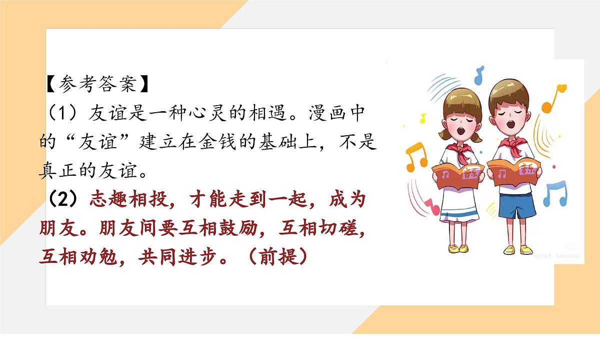6.2 交友的智慧 课件--初中道德与法治部编版（2024）七年级上册第6页