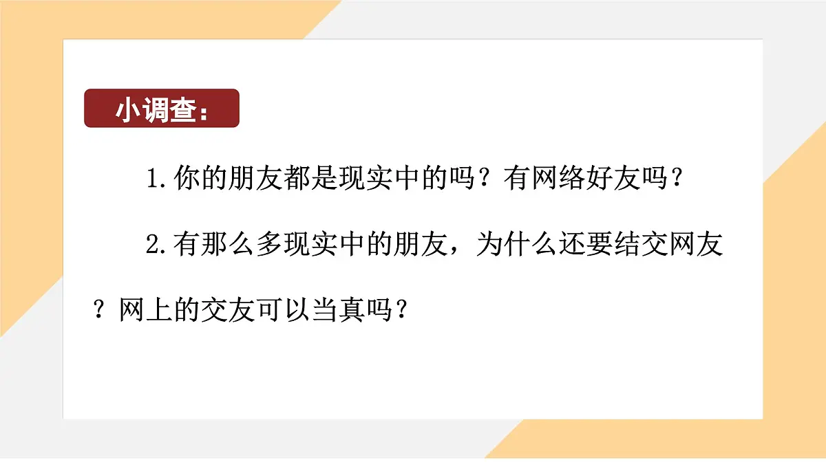 6.2 交友的智慧课件--初中 道德与法治部编版（2024）七年级上册第8页