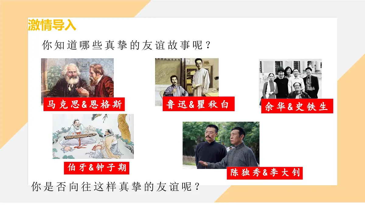 6.2 交友的智慧课件--初中道德与法治部编版（2024）七年级上册第4页