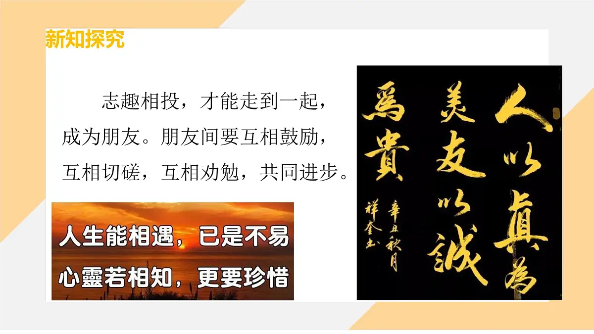 6.2 交友的智慧课件--初中道德与法治部编版（2024）七年级上册第7页