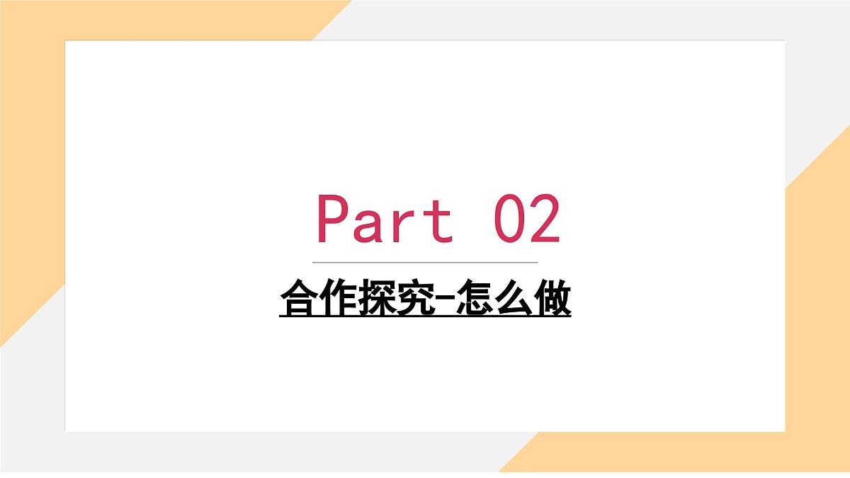 7.2 共建美好集体 课件-初中道德与法治部编版（2024）七年级上册第6页