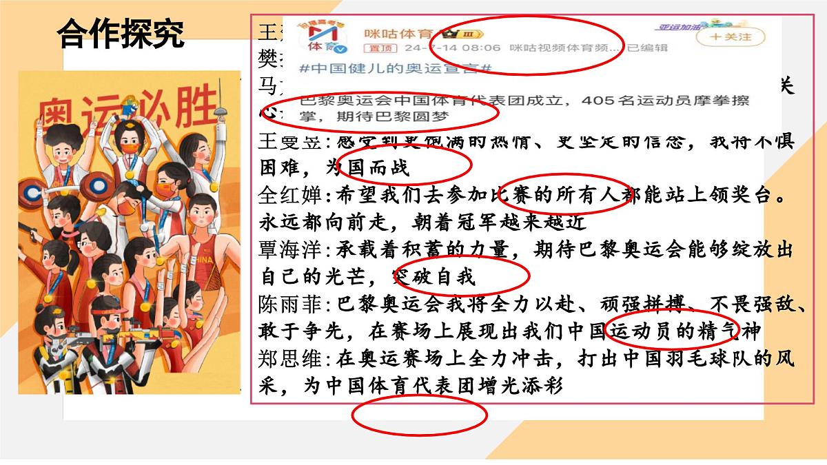 7.2 共建美好集体 课件-初中道德与法治部编版（2024）七年级上册第7页