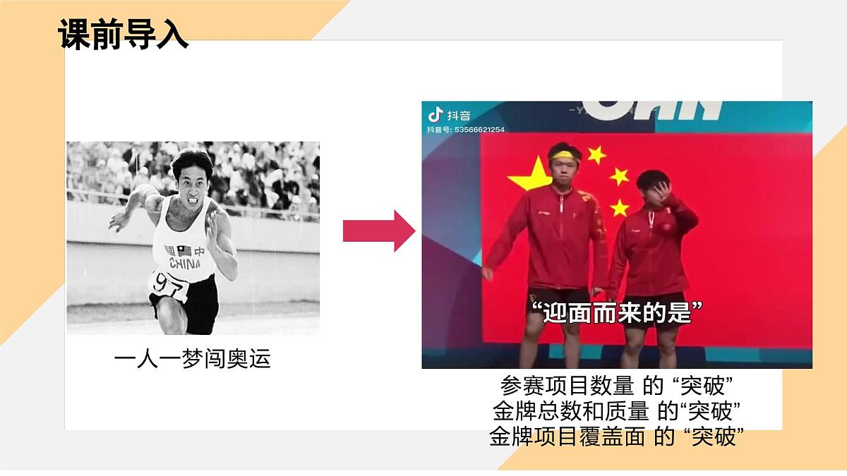 7.2 共建美好集体（课件）-初中 道德与法治部编版（2024）七年级上册第1页